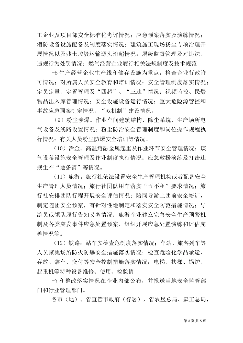 全农机安全生产专项检查工作方案（一）_第3页