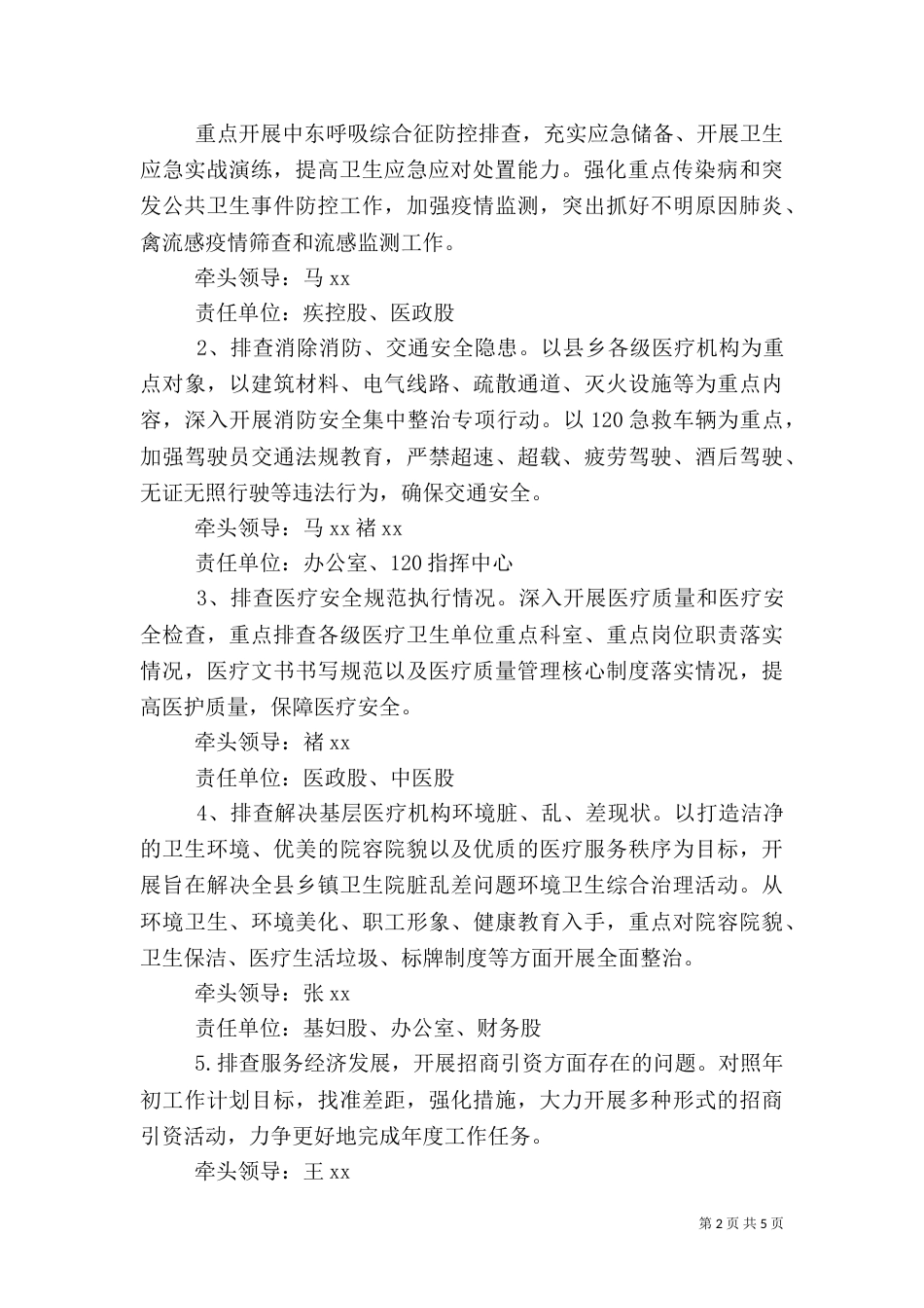 卫生局“三查三保”活动实施方案_第2页