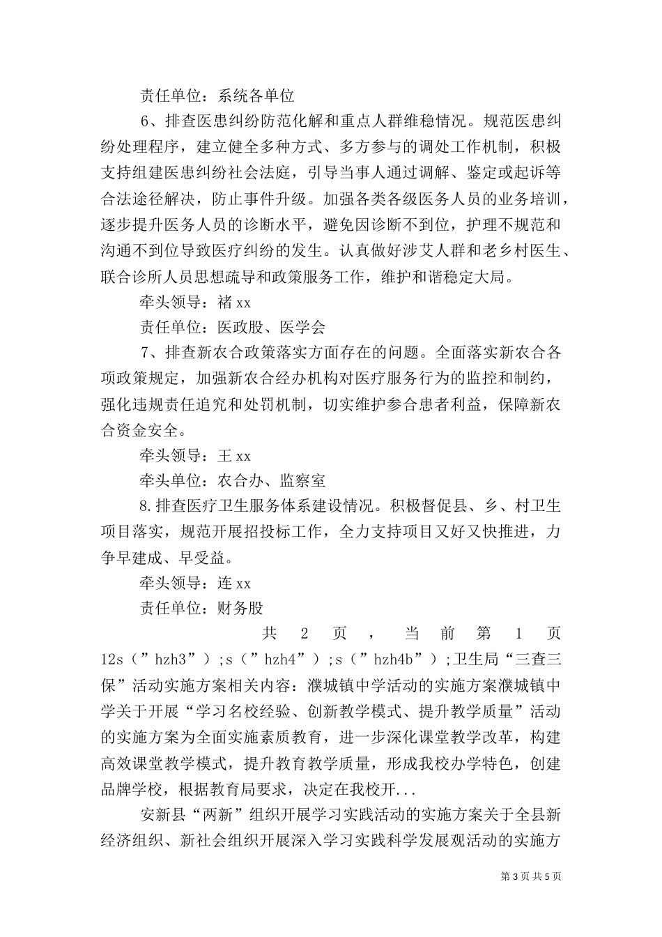 卫生局“三查三保”活动实施方案_第3页