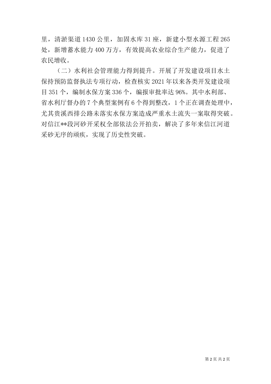 水利局述职报告_第2页
