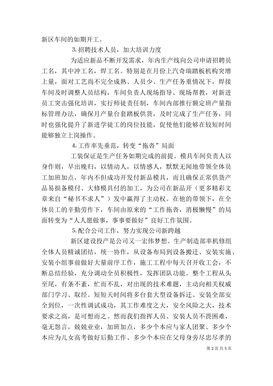 公司领导述职述廉报告（十）_第2页