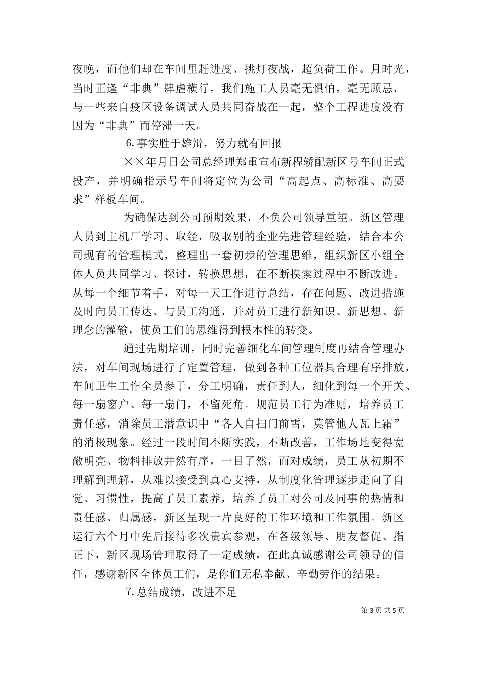 公司领导述职述廉报告（十）_第3页