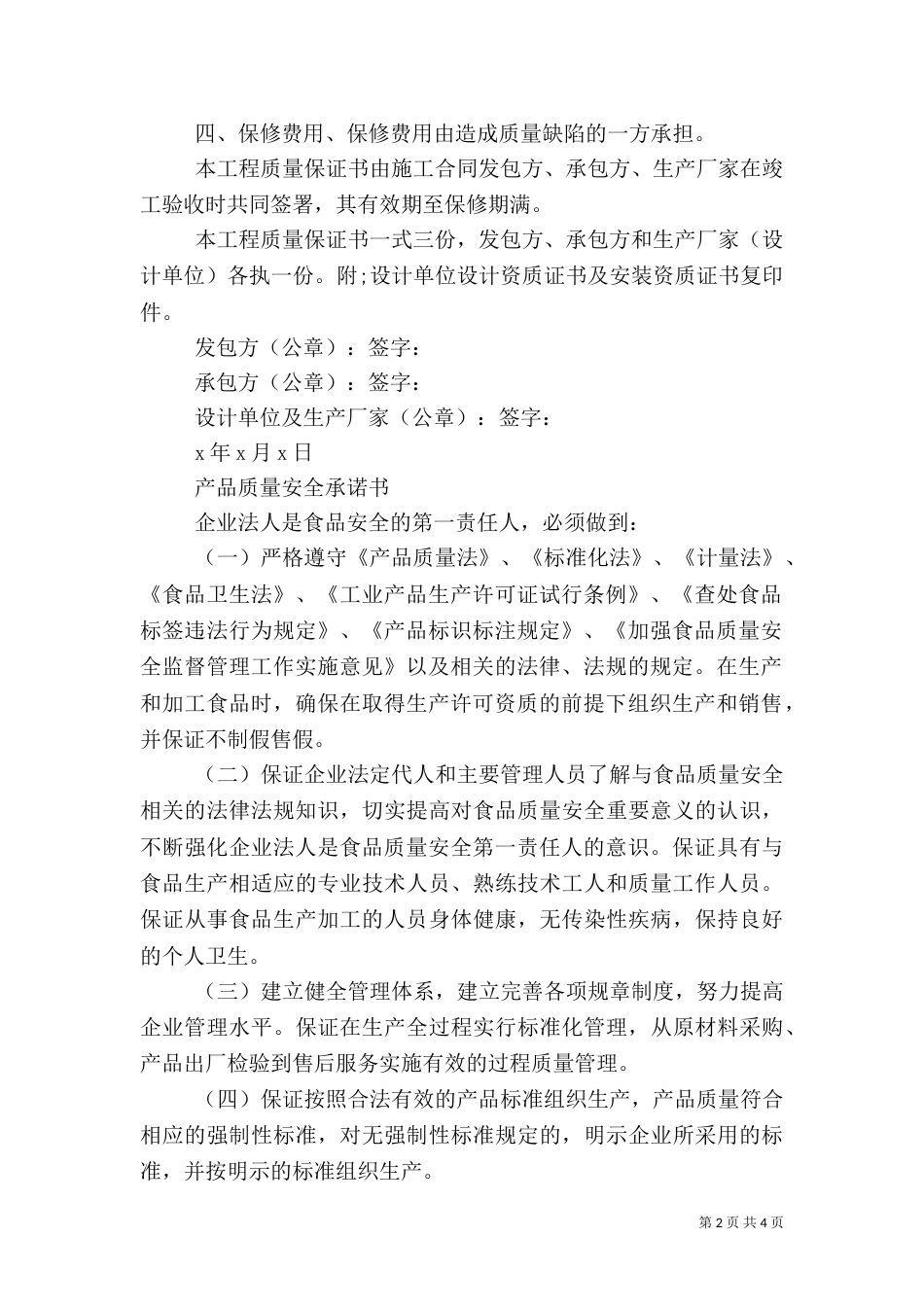 工程质量承诺保证书_第2页
