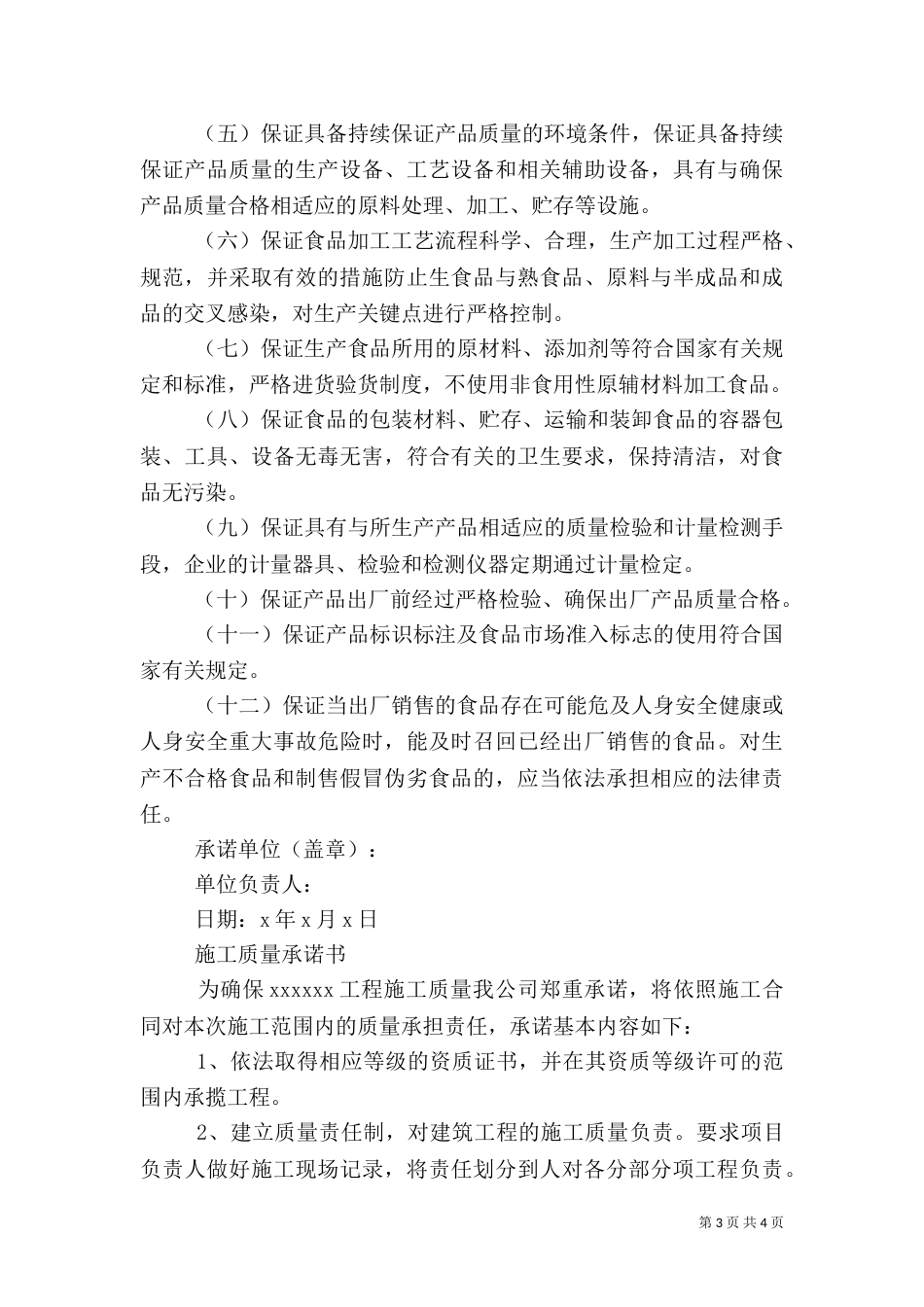 工程质量承诺保证书_第3页