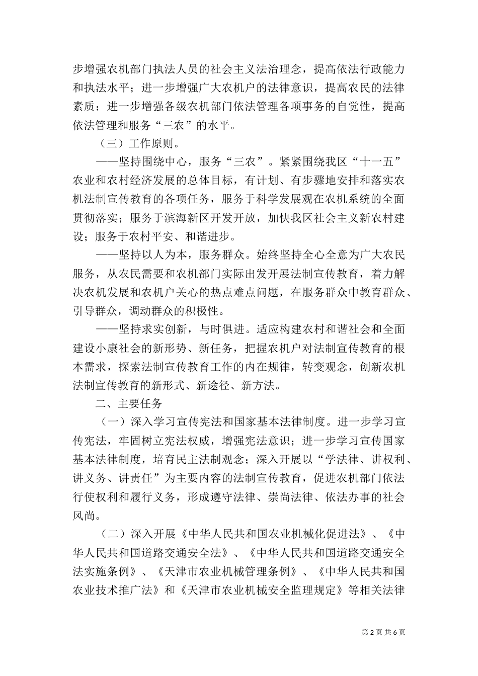 农机系统五五普法实施计划（一）_第2页