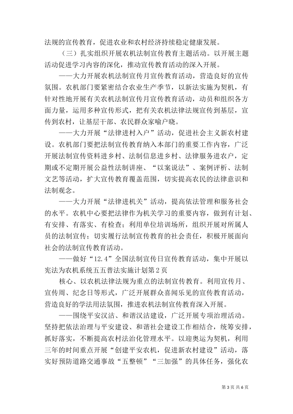 农机系统五五普法实施计划（一）_第3页