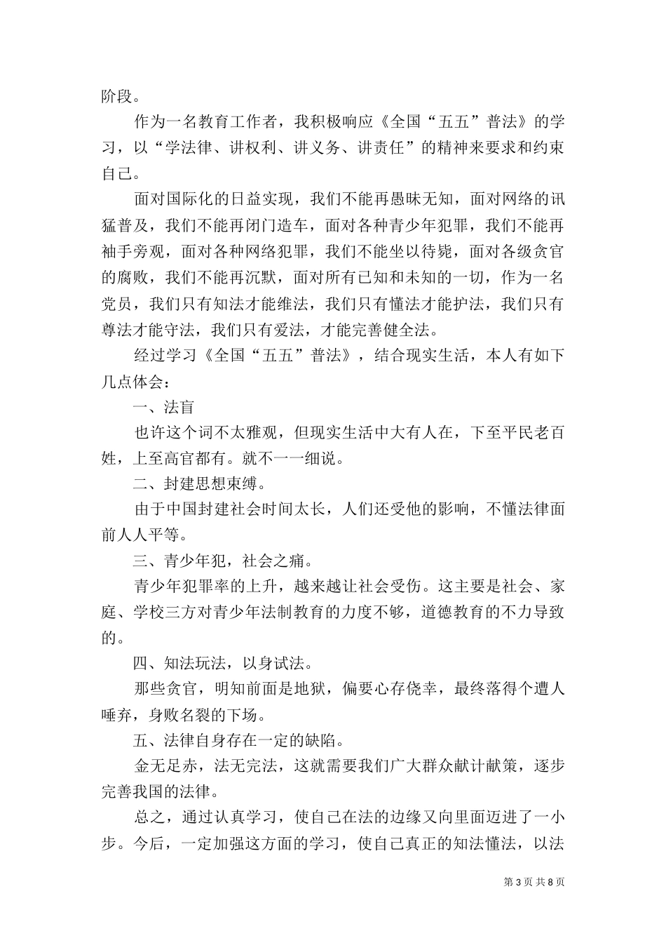 2023普法心得体会(4篇)_第3页