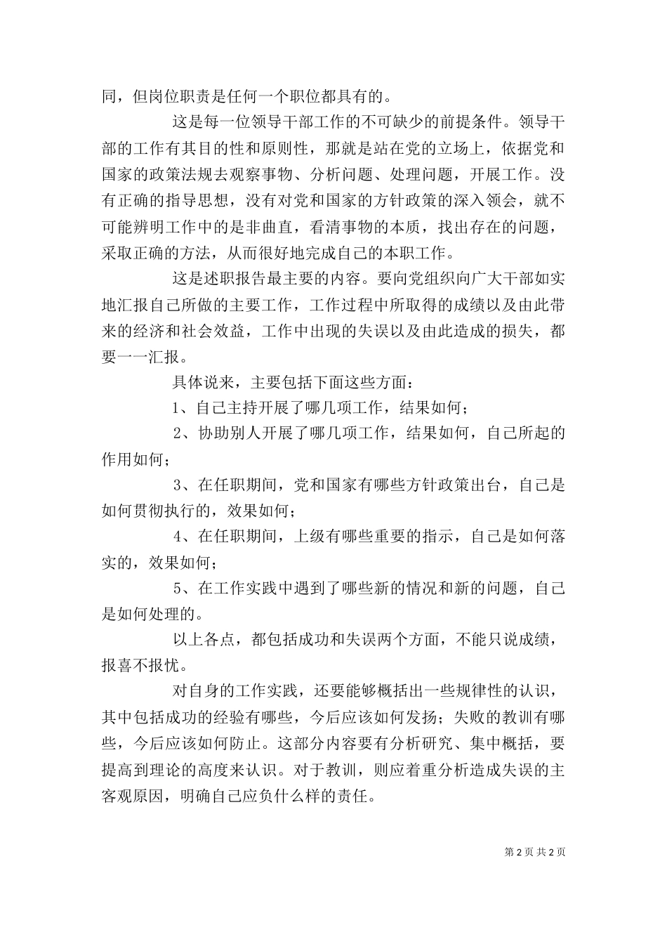 工作述职报告的格式_第2页