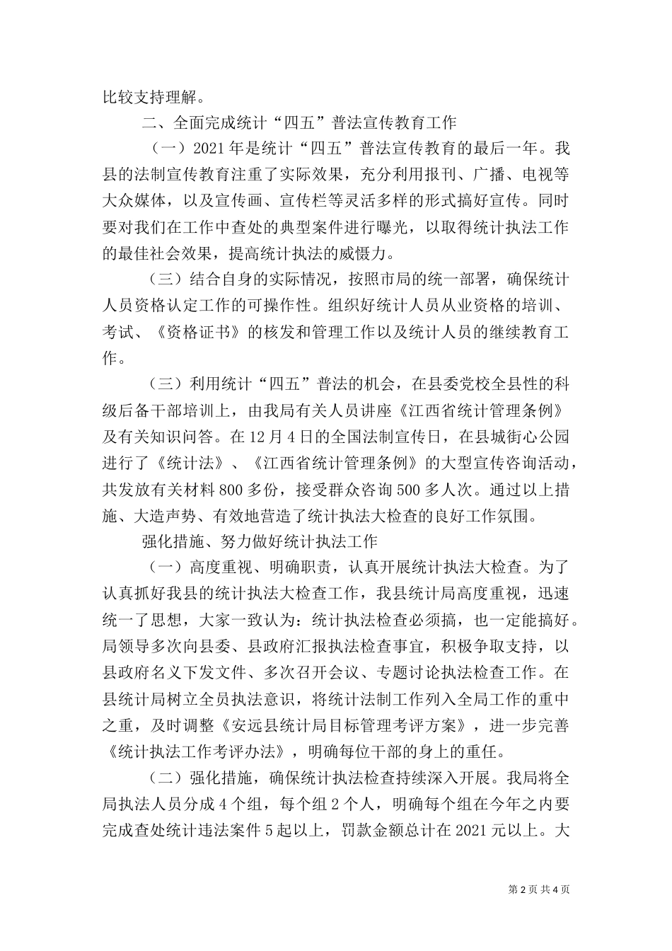 年度统计法制工作总结（四）_第2页