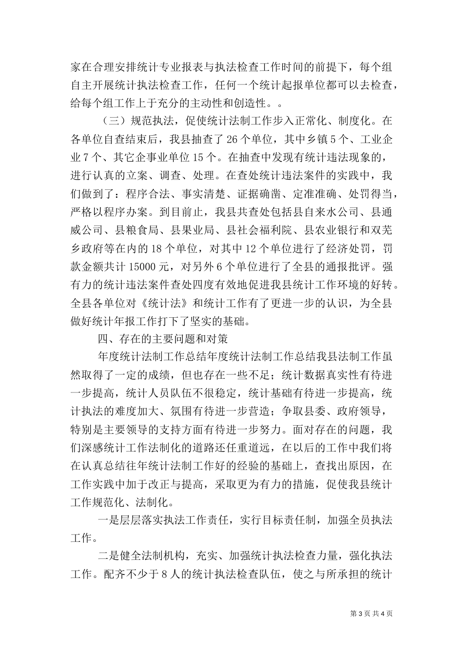 年度统计法制工作总结（四）_第3页