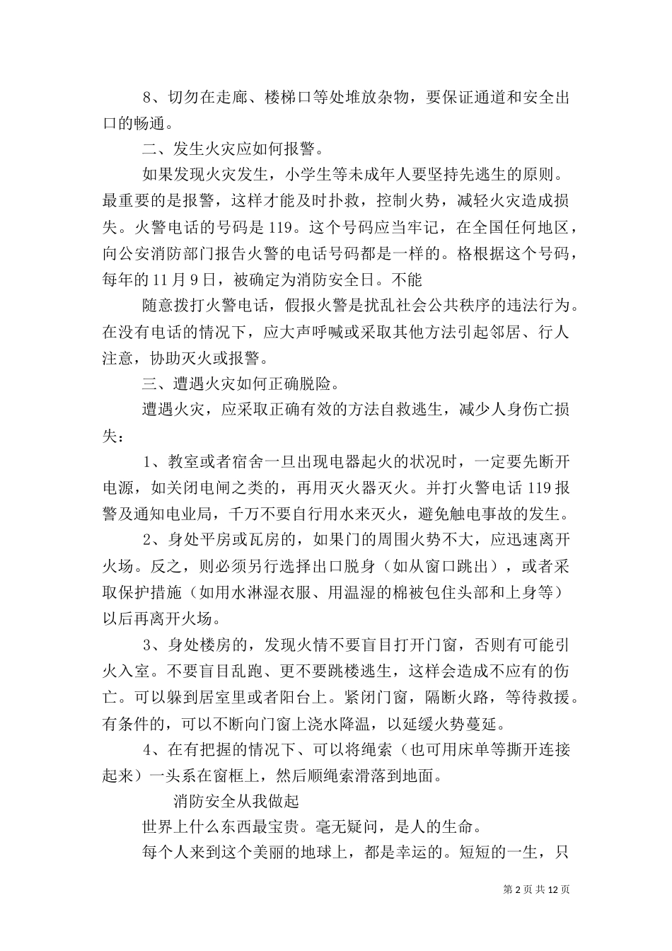 消防安全教育演讲稿（四）_第2页