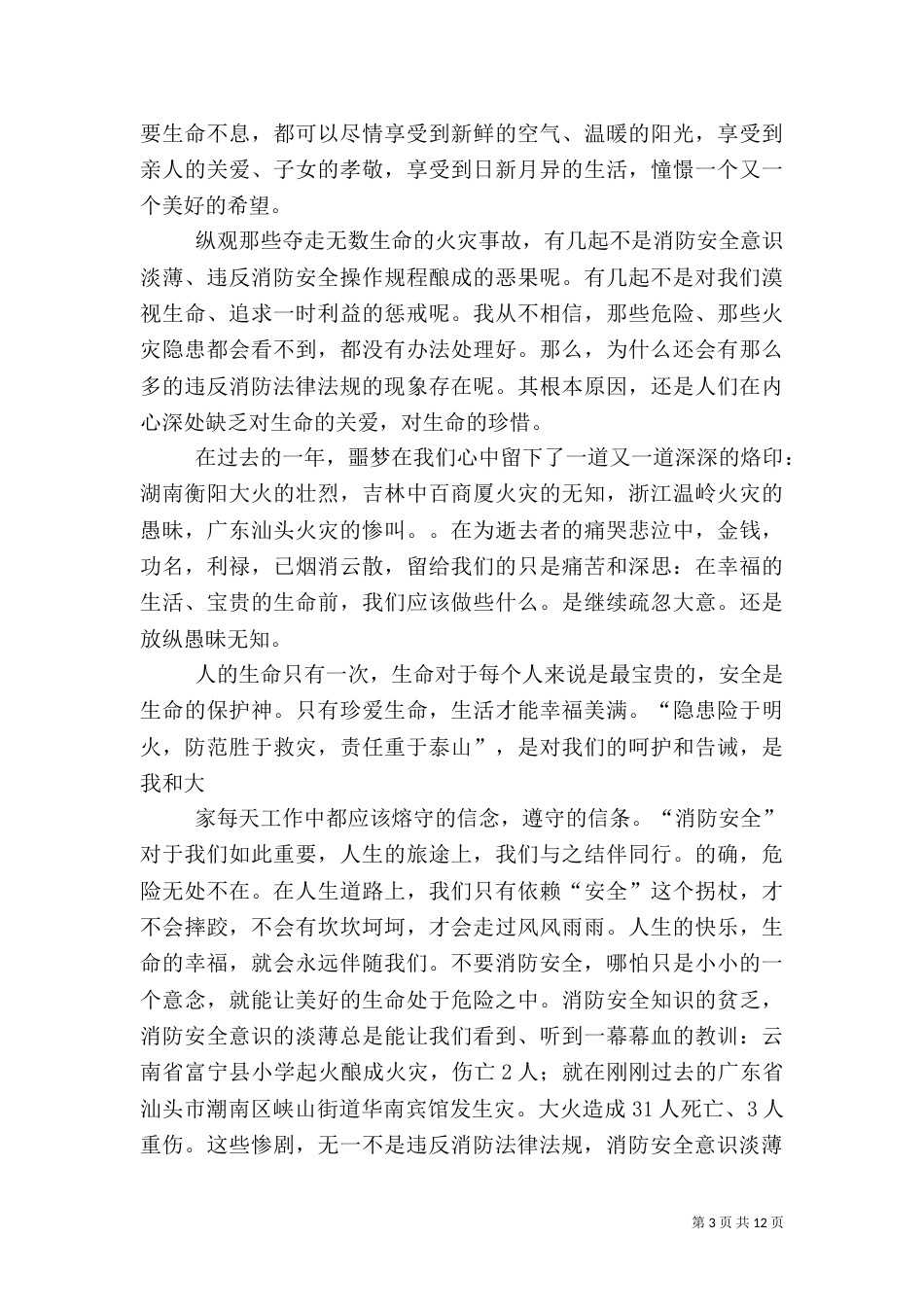 消防安全教育演讲稿（四）_第3页