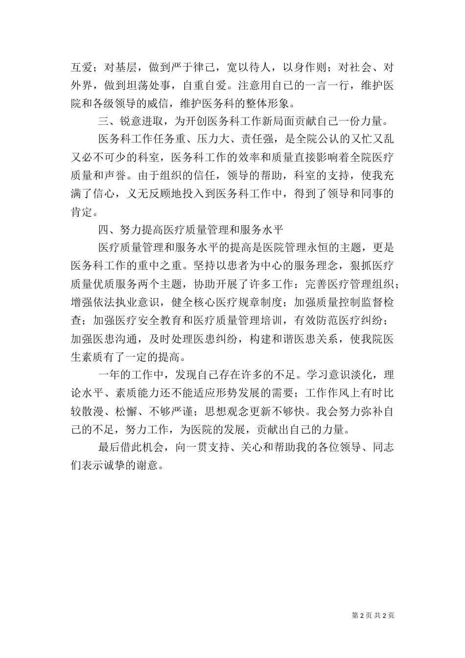 医务科主任工作总结_第2页