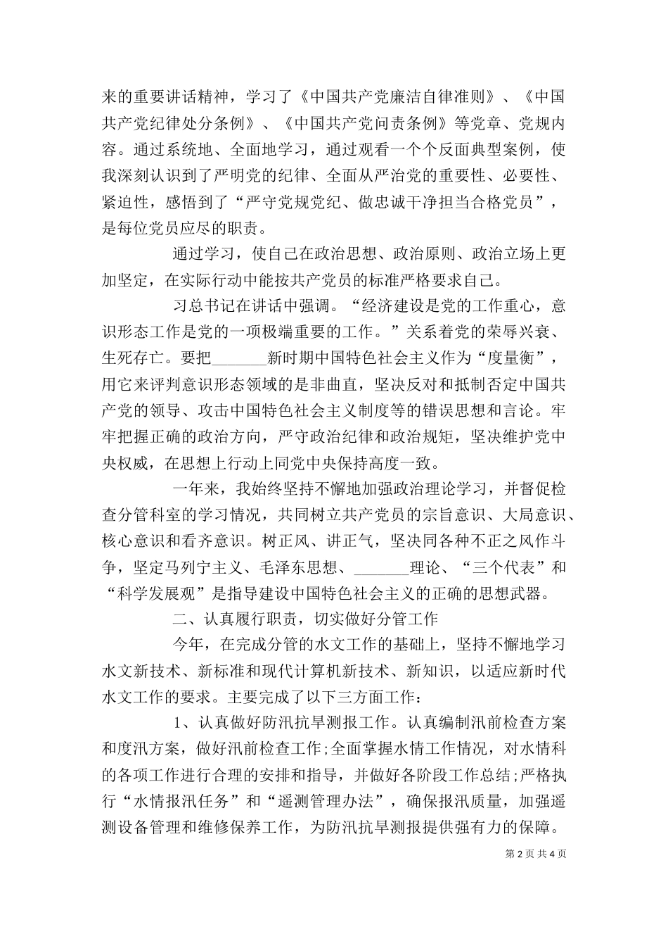 水利局公务员2021年上半年述职报告范文_第2页