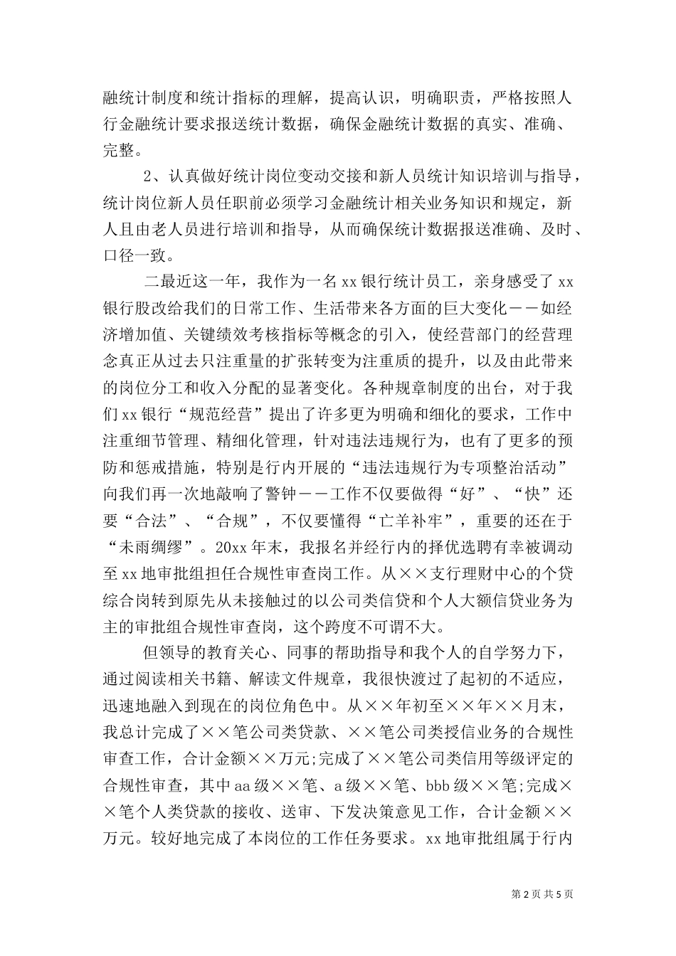 银行统计年终总结_第2页