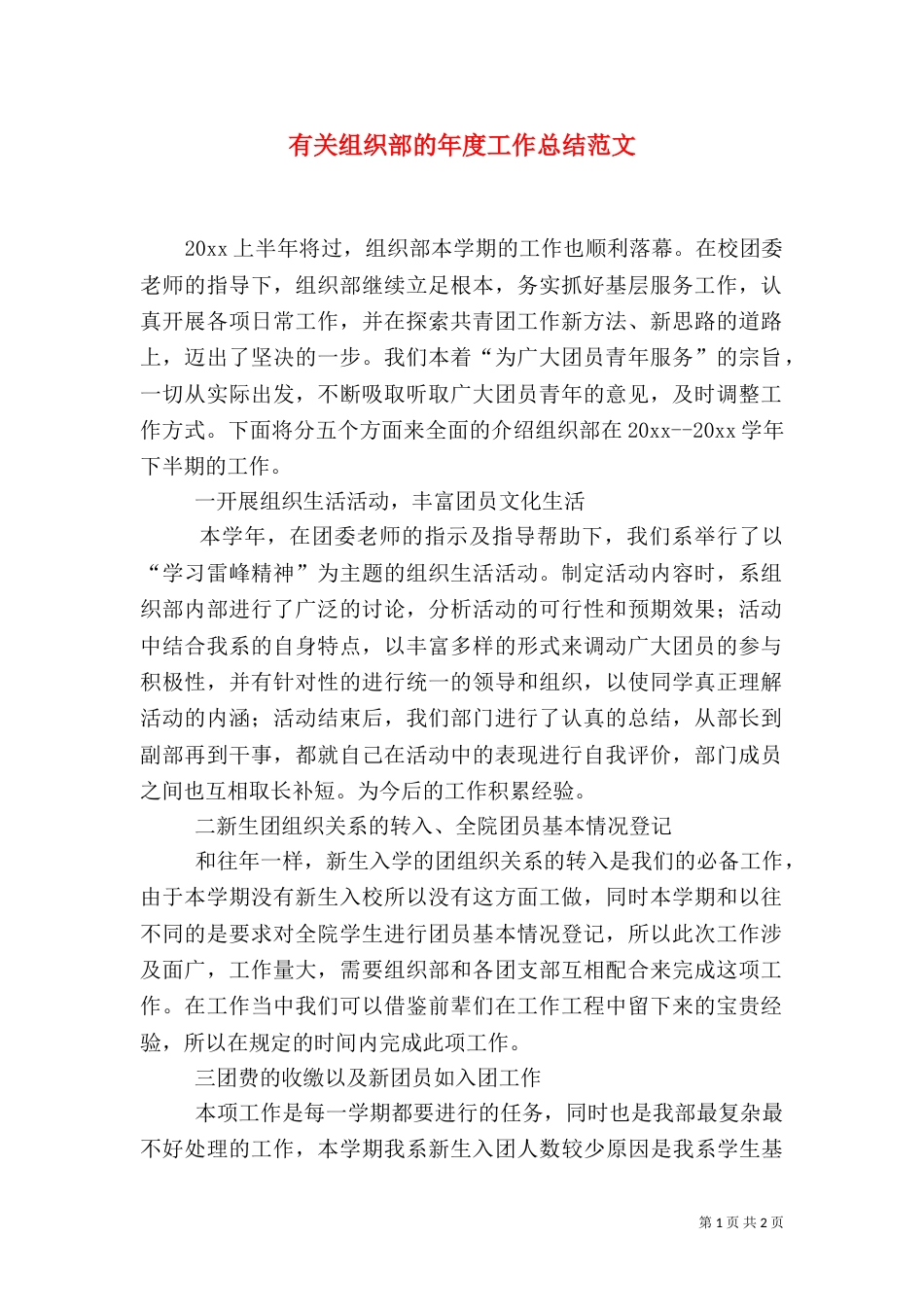 有关组织部的年度工作总结范文_第1页