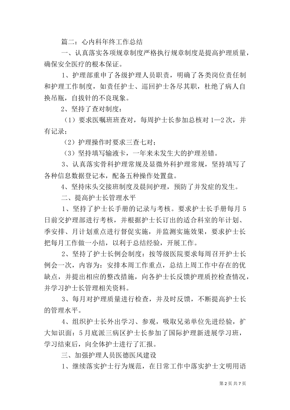 心内科年终工作总结_第2页