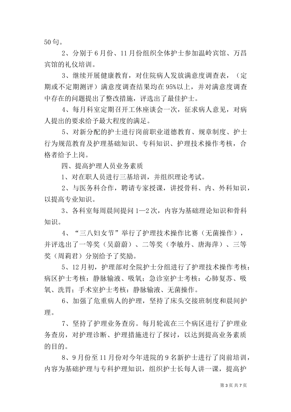 心内科年终工作总结_第3页