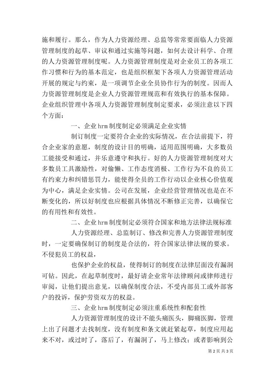 人力资源源动力发言稿_第2页