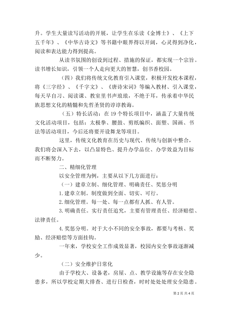 小学校长年度工作的述职报告_第2页