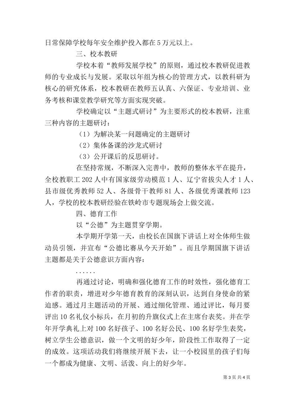 小学校长年度工作的述职报告_第3页