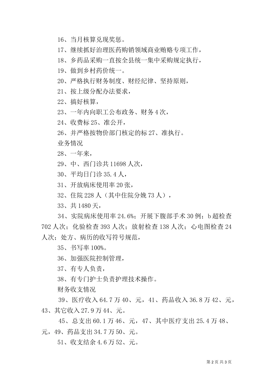 卫生院年终总结范文（一）_第2页