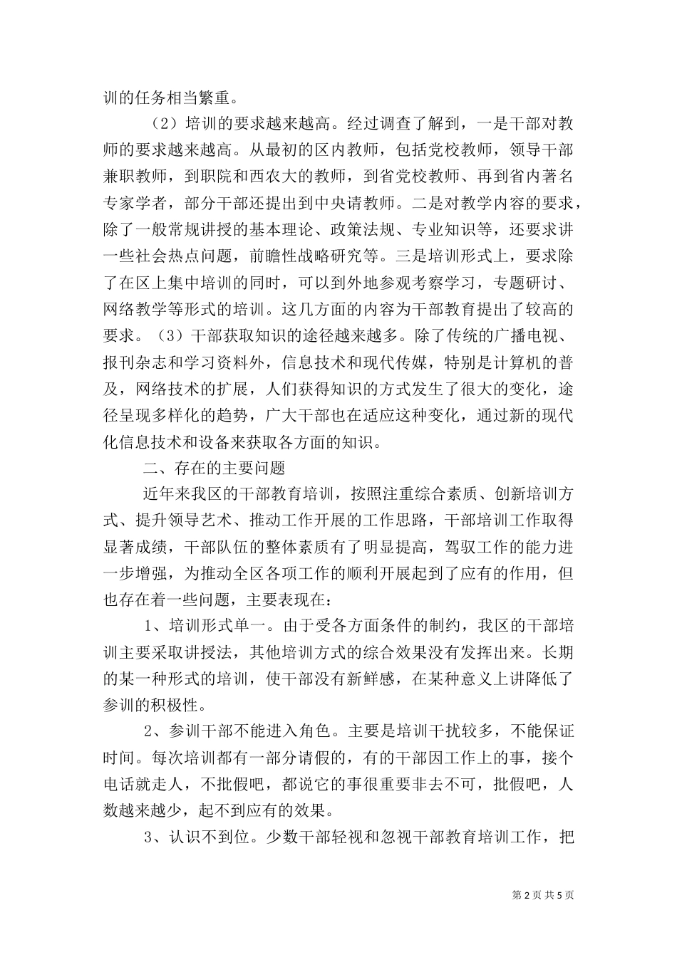 干部培训工作的调查报告_第2页