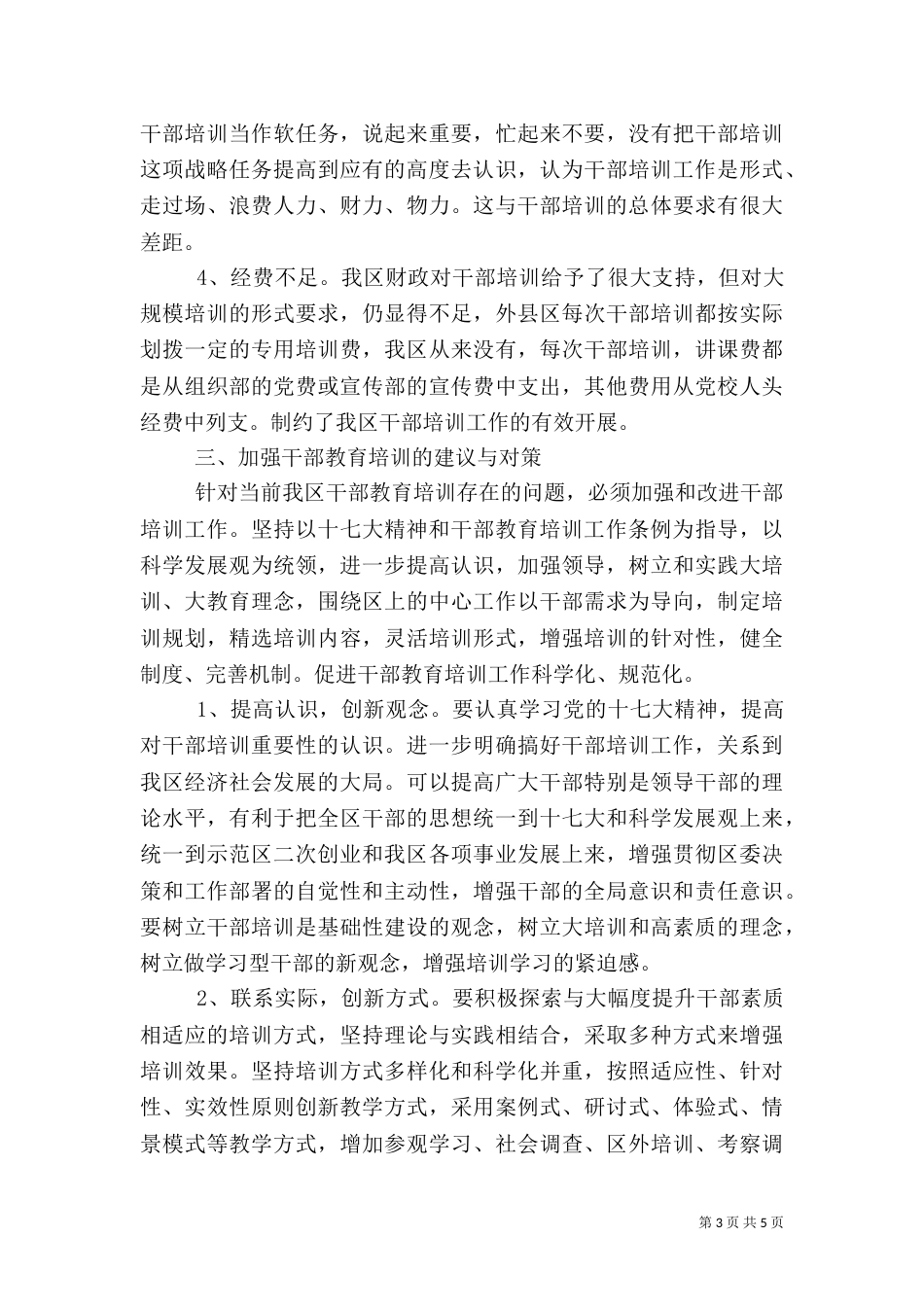 干部培训工作的调查报告_第3页