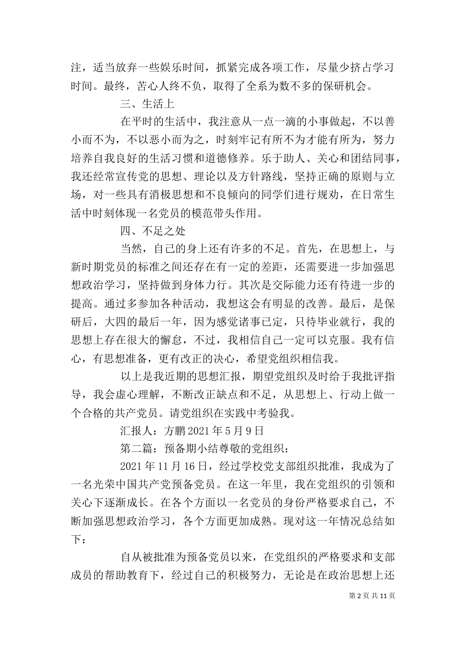 预备期个人小结_第2页