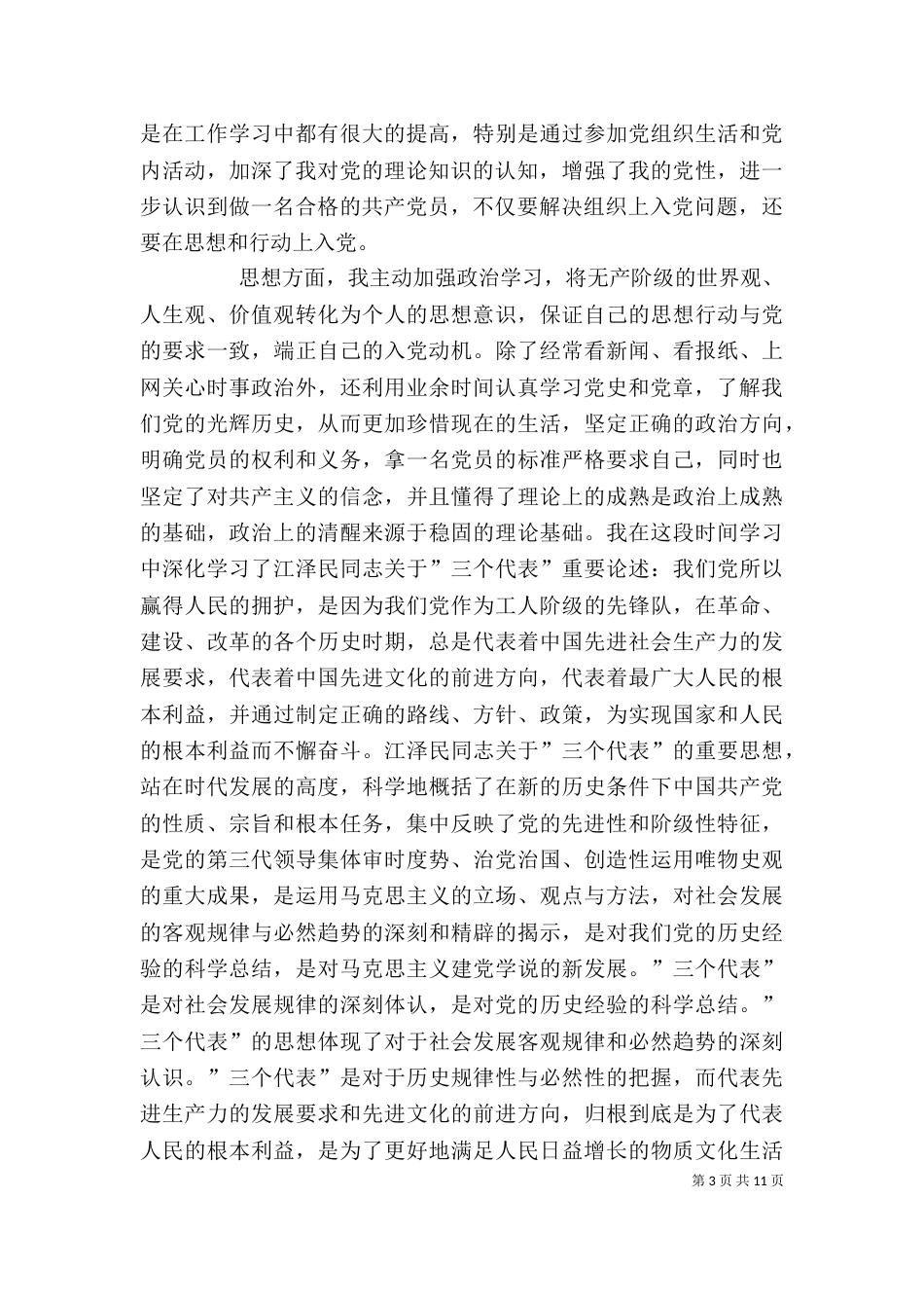 预备期个人小结_第3页