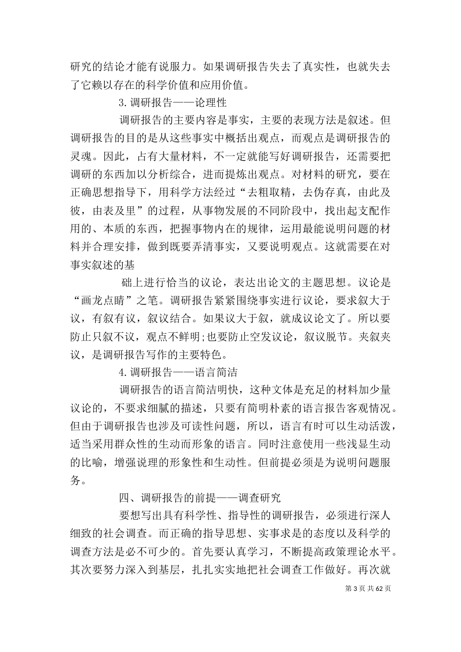 写调查报告的格式（一）_第3页