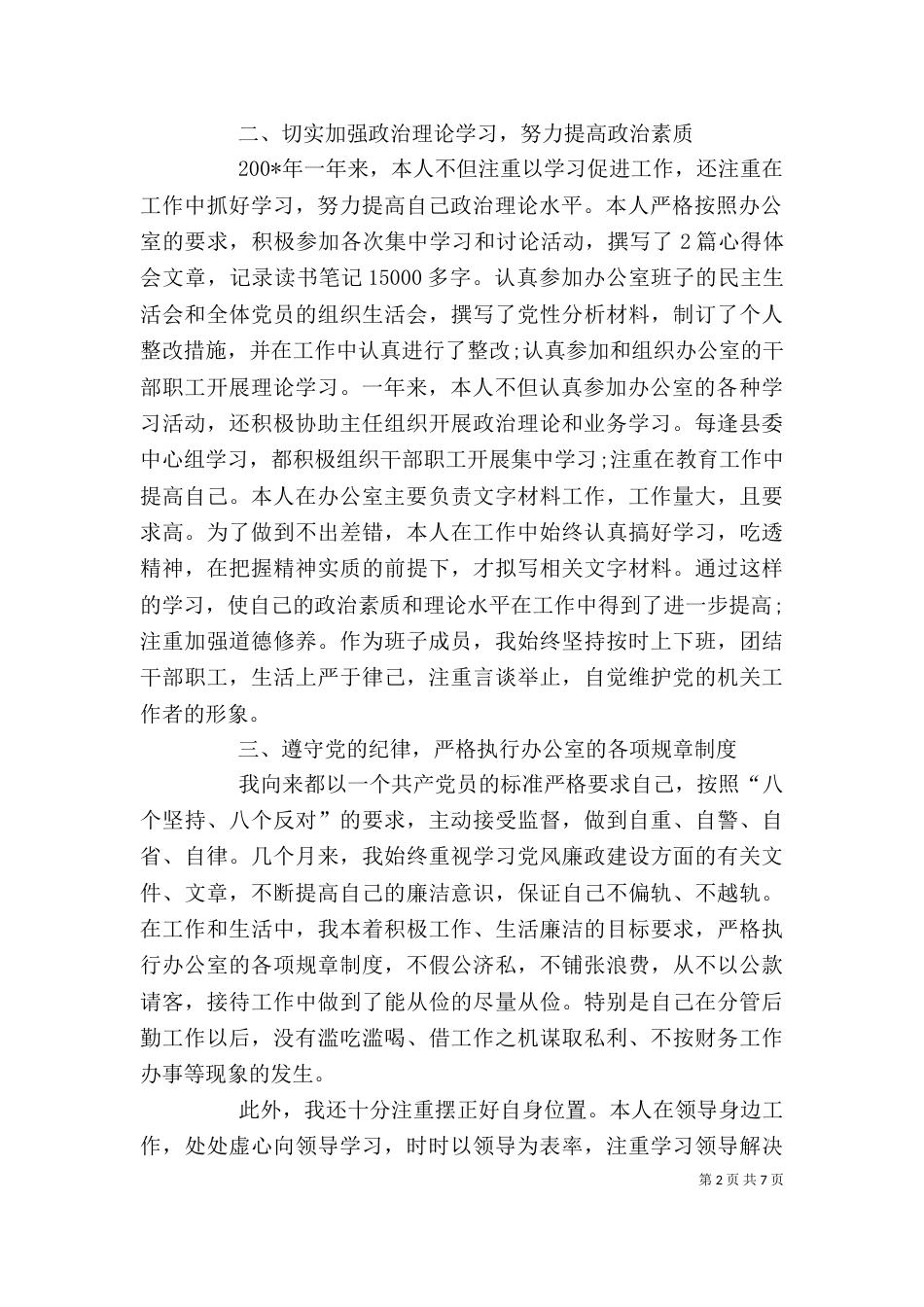 办公室工作人员年终工作总结_第2页