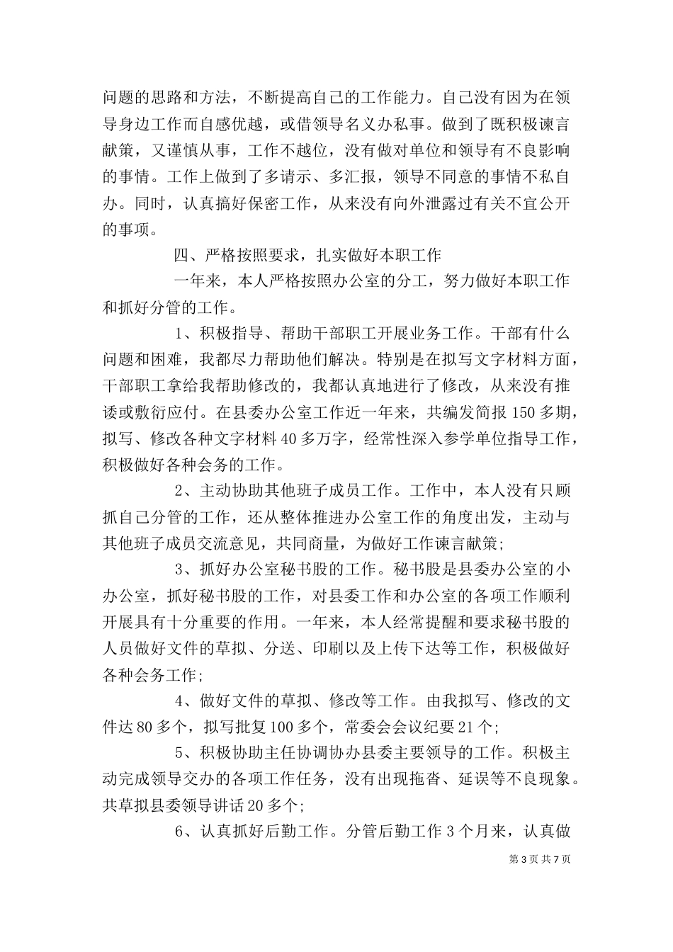 办公室工作人员年终工作总结_第3页