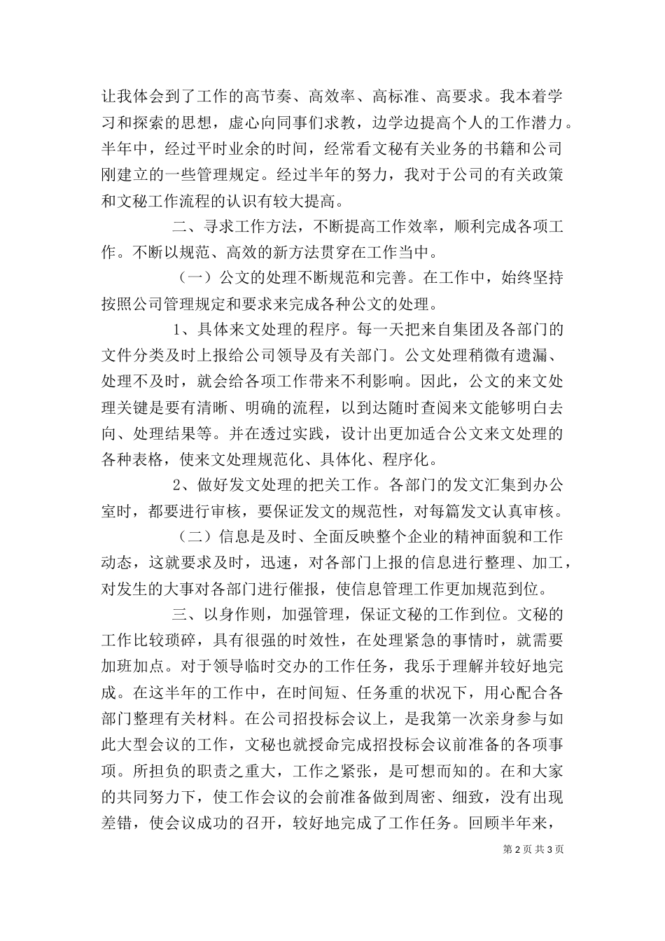 秘书个人工作总结_第2页