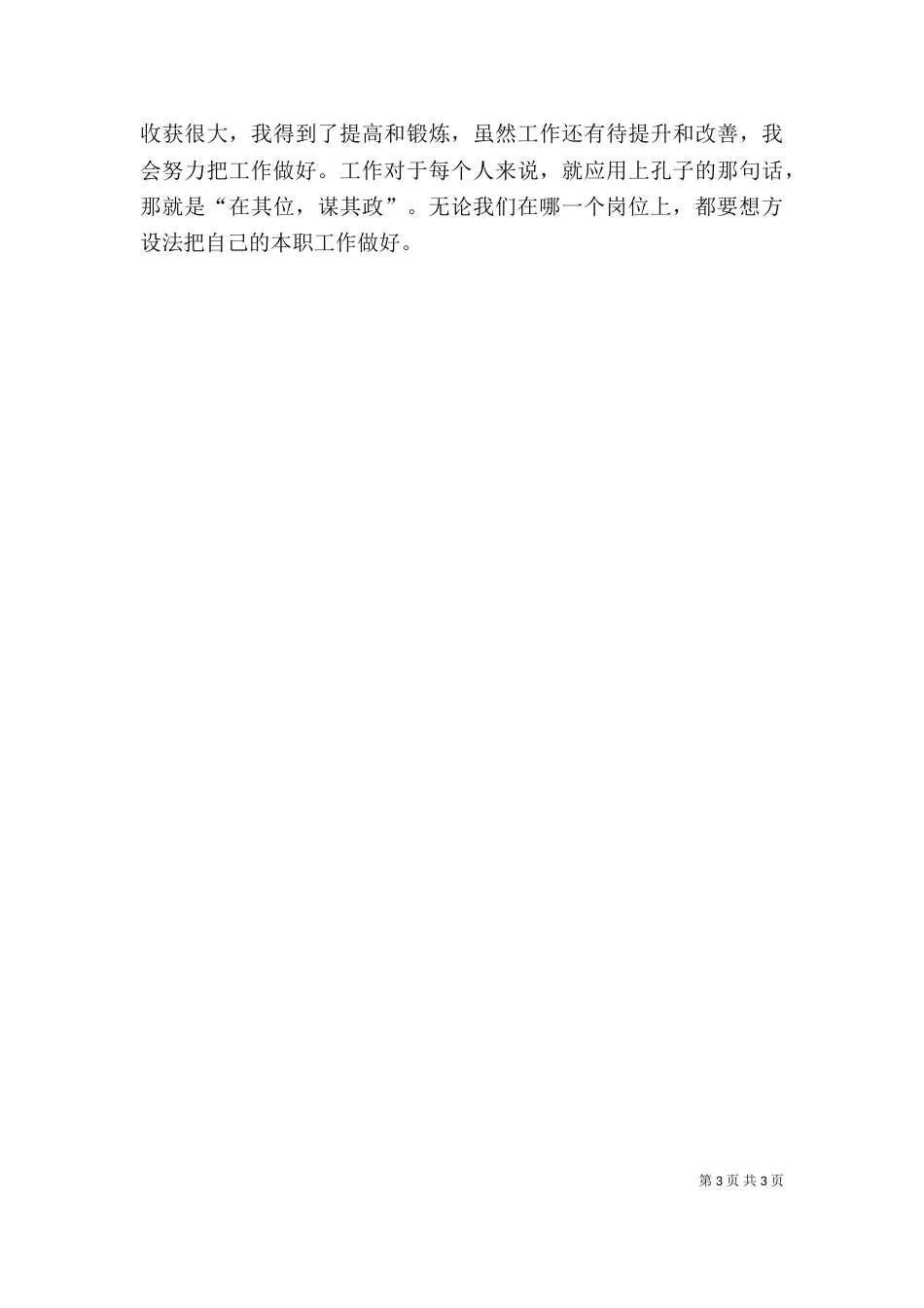 秘书个人工作总结_第3页