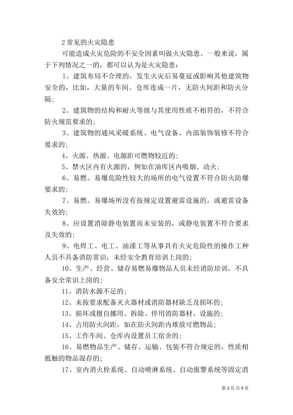 消防安全教育培训内容..五篇（四）_第3页