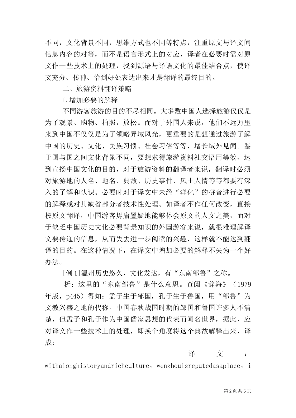 旅游社交语有效翻译_第2页