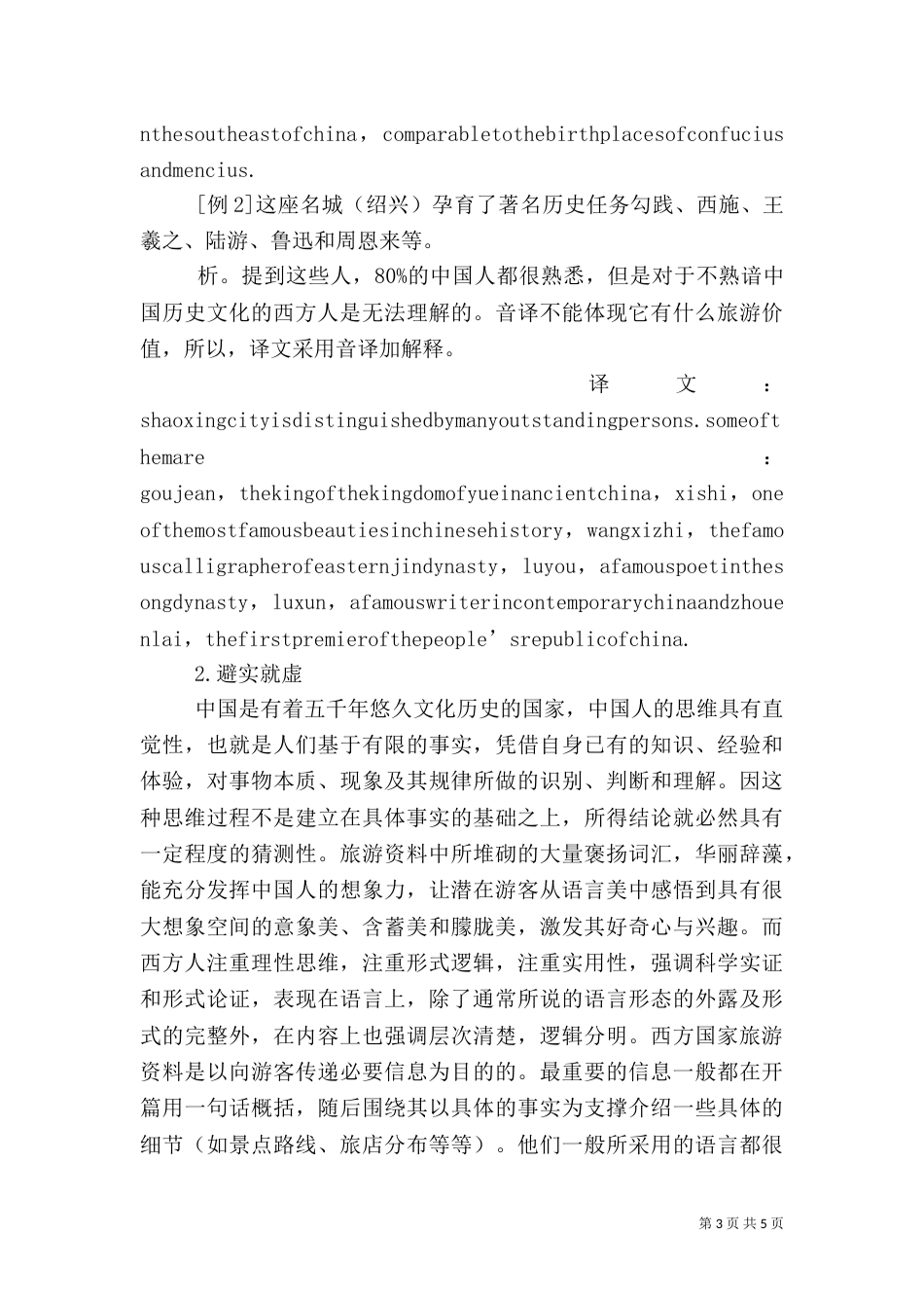 旅游社交语有效翻译_第3页