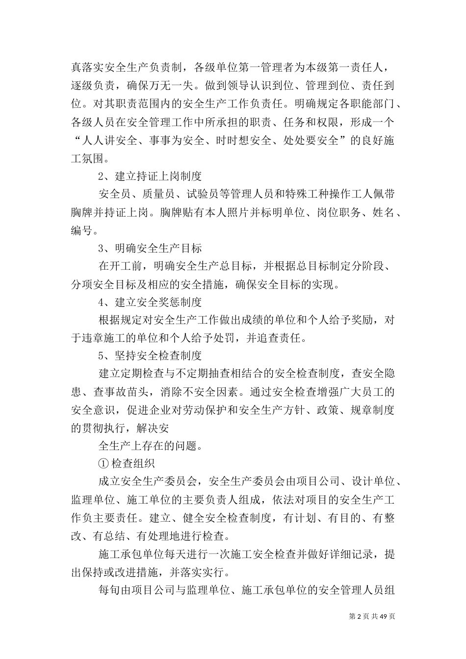 工程安全生产管理办法(一)_第2页