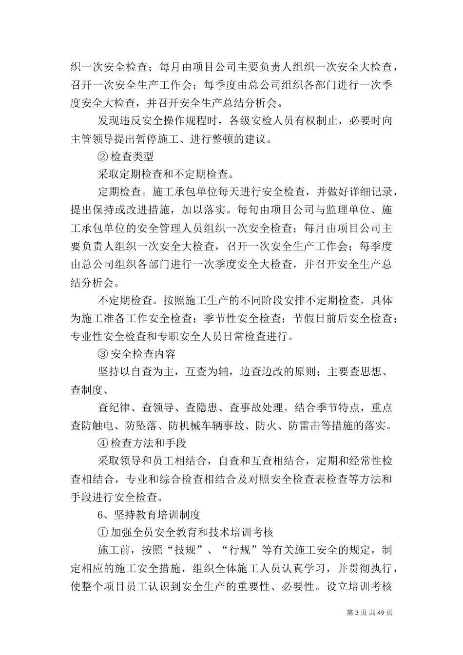 工程安全生产管理办法(一)_第3页