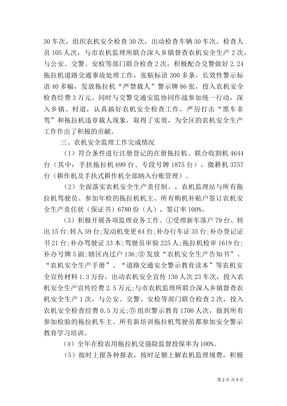 农机安全工作总结（二）_第2页
