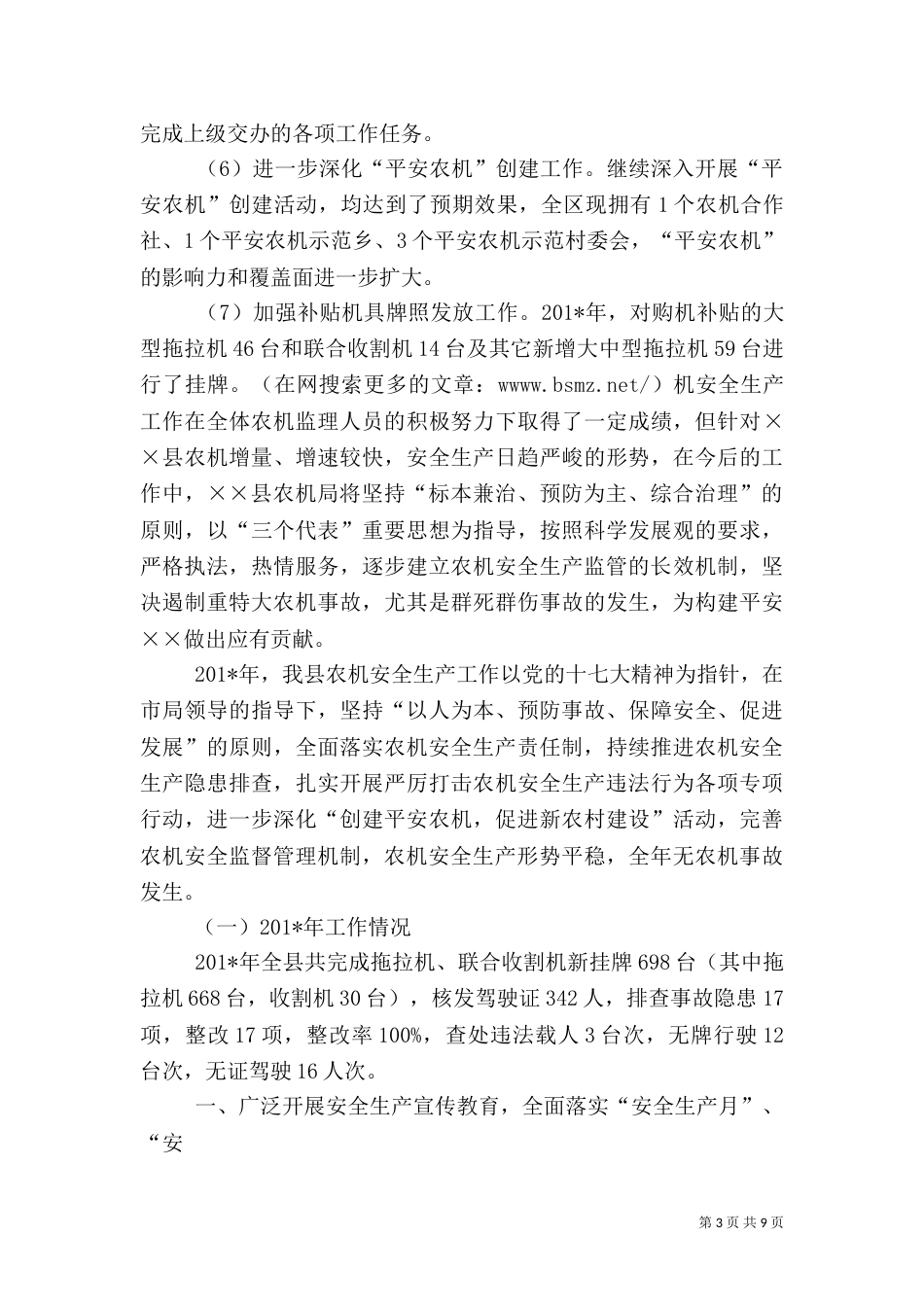 农机安全工作总结（二）_第3页
