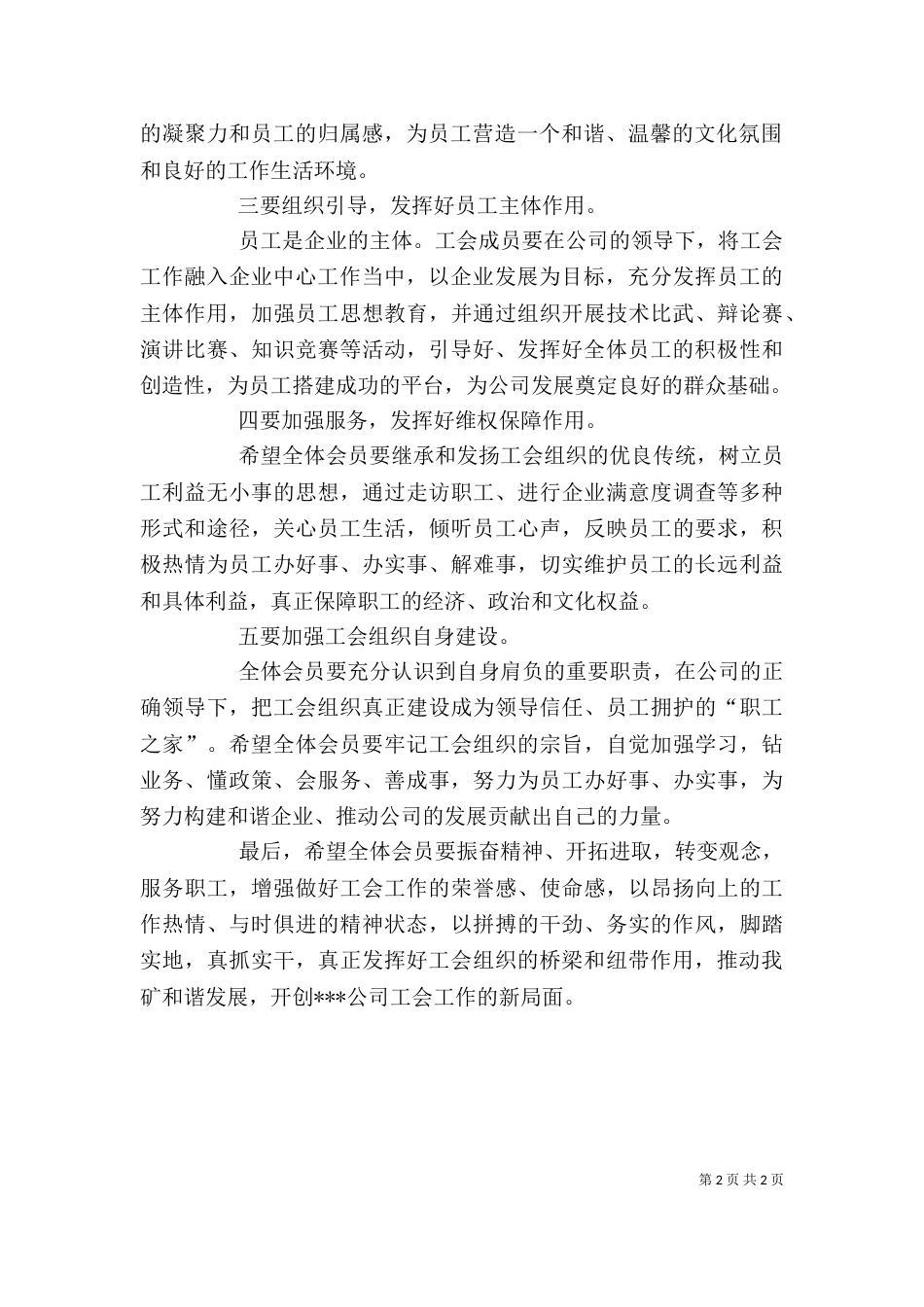 文联成立大会领导讲话稿（一）_第2页