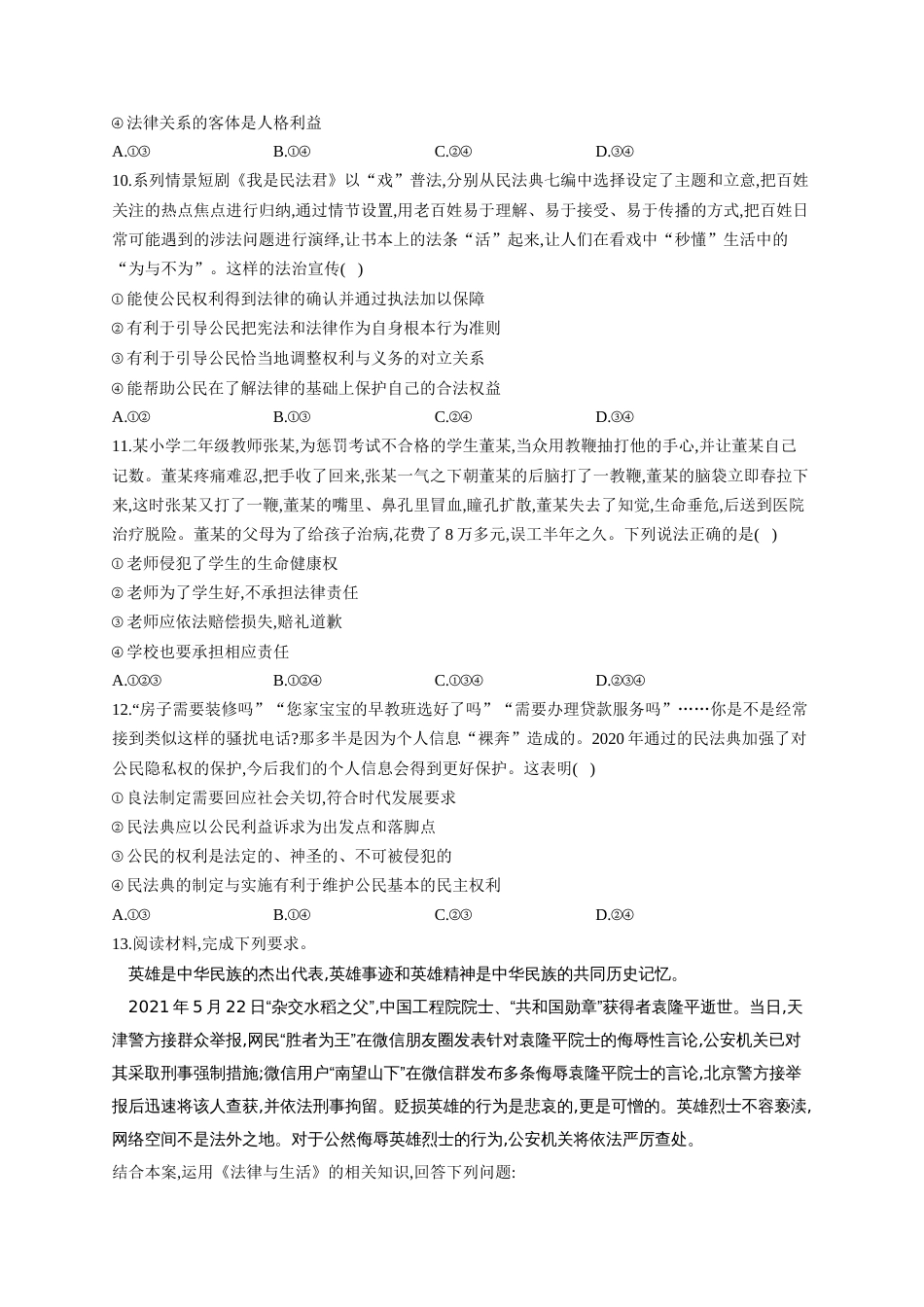 高考政治一轮复习法律知识专练（1）在生活中学民法用民法（含答案+解析）_第3页