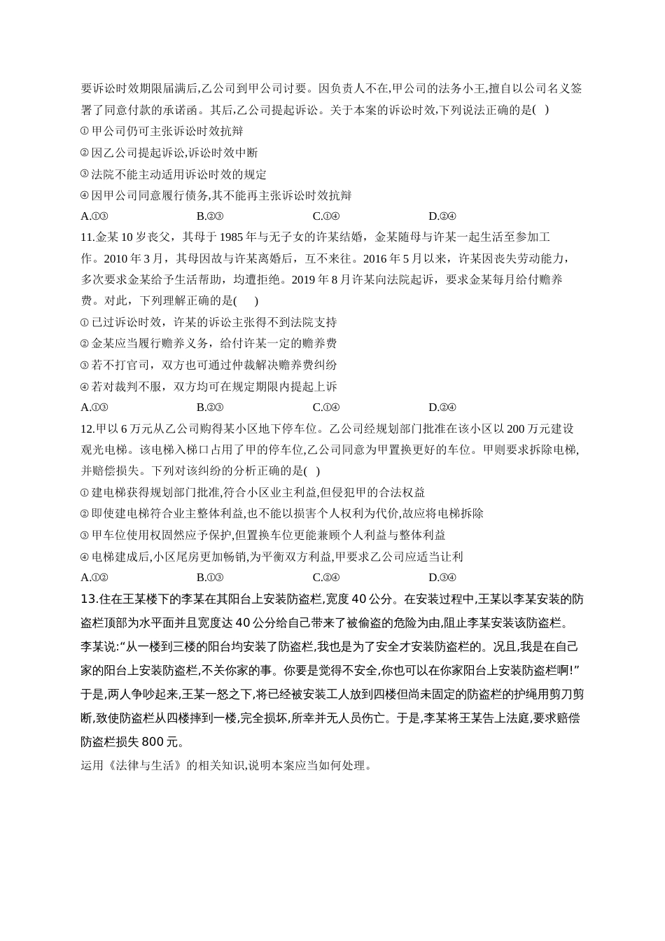 高考政治一轮复习法律知识专练（4）侵权责任与权利界限（含答案+解析）_第3页