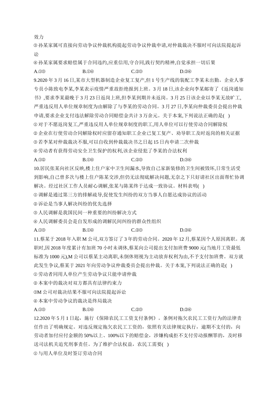 高考政治一轮复习法律知识专练（7）做个明白的劳动者（含答案+解析）_第3页