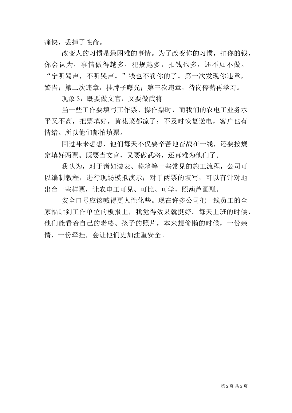 安全教育活动记录_第2页