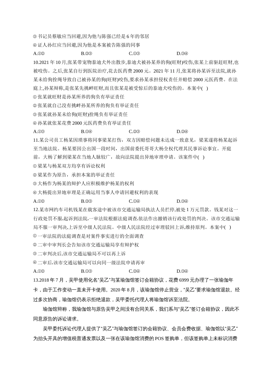 高考政治一轮复习法律知识专练（10）诉讼实现公平正义（含答案+解析）_第3页