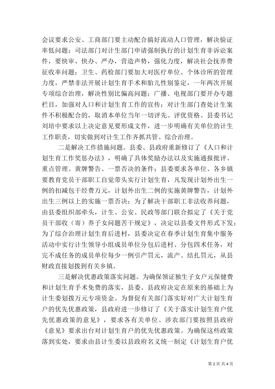 计划生育经验交流材料_第2页