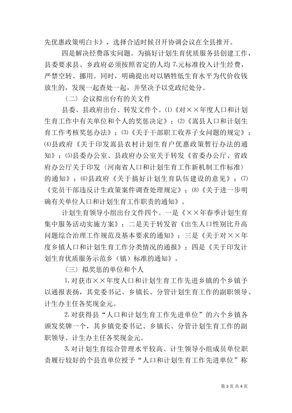 计划生育经验交流材料_第3页